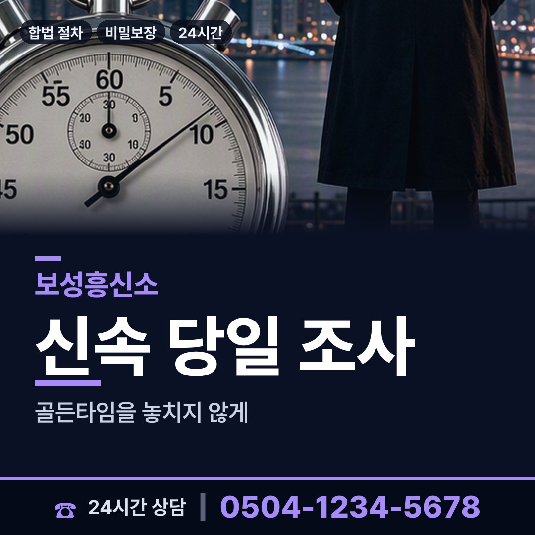보성 조성면 예비사위조사 상담 안내