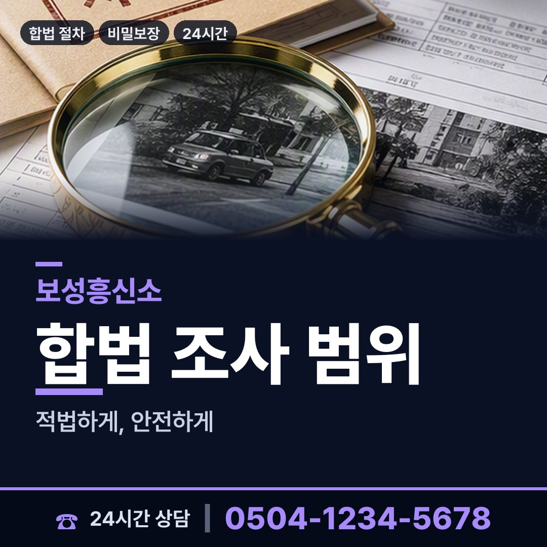 보성 조성면 별거증거 상담 안내