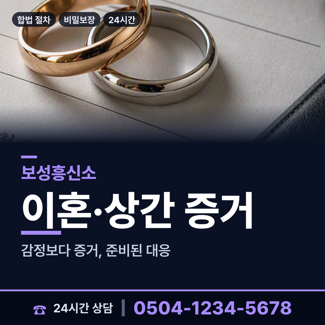 보성 문덕면 주말조사 상담 안내