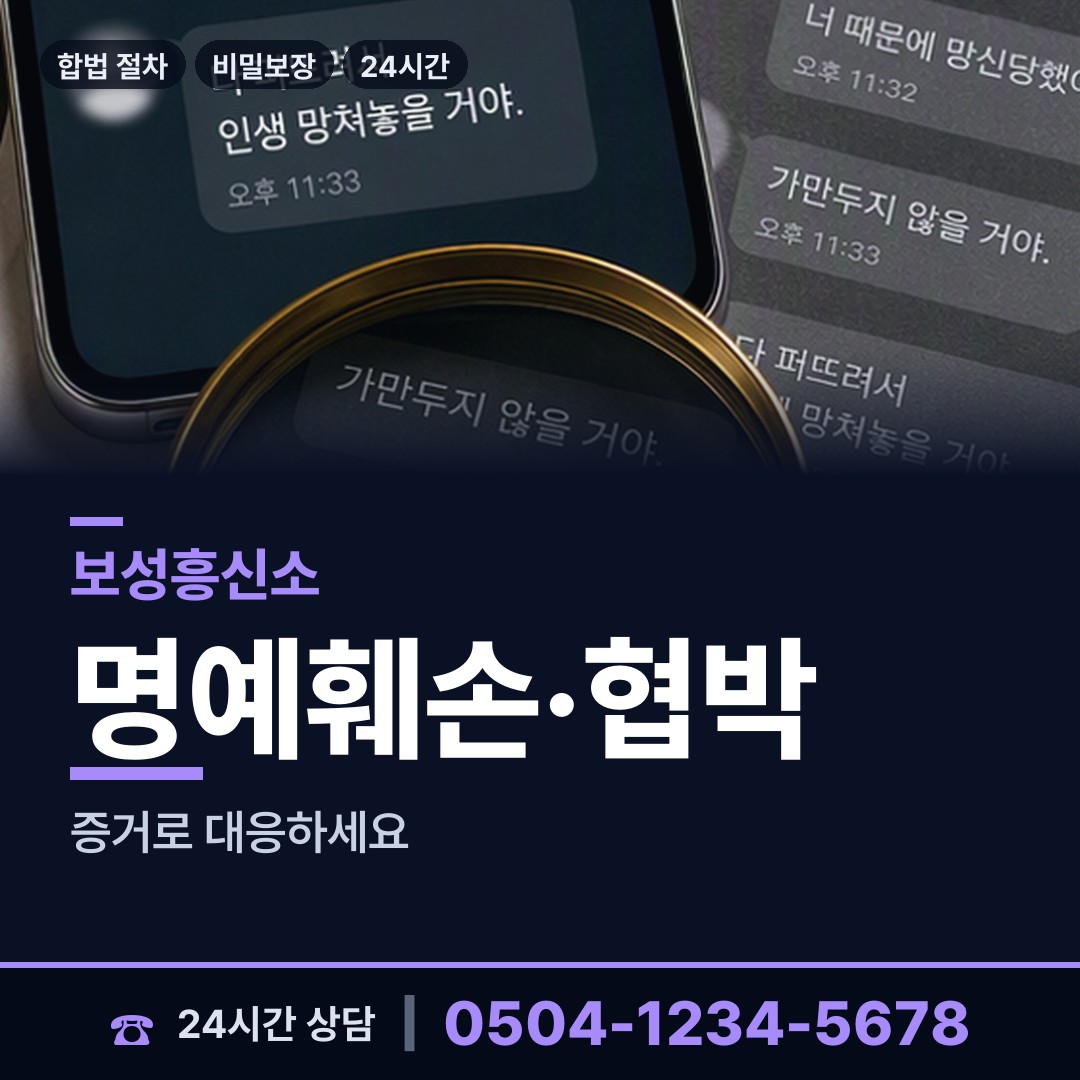 보성 회천면 온라인사기조사 상담 안내